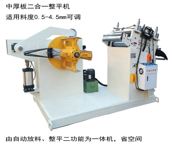 開(kāi)卷整平機(jī) 精密矯正機(jī)